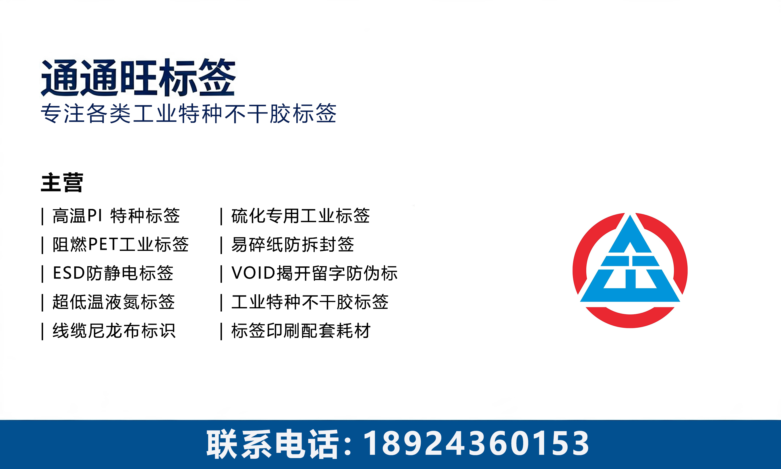 通通旺标签